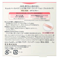Curel（キュレル） パウダーファンデション 明るい肌色 8g SPF16 PA++ 花王
