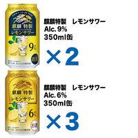 【飲み比べ】チューハイ ギフト キリン レモンサワーアソートセット 350ml 1セット（20本）