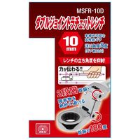 藤原産業 SK11 ダブルジョイントラチェット 10mm MSFRー10D 1セット(2個)（直送品）