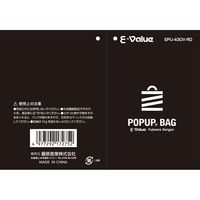 藤原産業 EーValue ポップアップバッグ 430mm レッド EPUー43OVーRD 1セット(3個)（直送品）