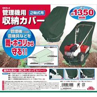 藤原産業 セフティー3 管理機用収納カバー 2軸式用 SKSー4 1セット(3個)（直送品）