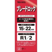 藤原産業 SK11 ブレードロック H15×4M TBSー0415 1個（直送品）