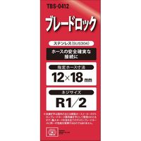 藤原産業 SK11 ブレードロック H12×4M TBSー0412 1個（直送品）