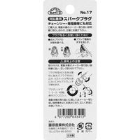 藤原産業 セフティー3 刈払機用スパークプラグ BMRー6A NO.17 1セット(5個)（直送品）