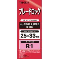 藤原産業 SK11 ブレードロック H25×8M TBSー0825 1個（直送品）