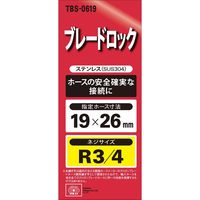 藤原産業 SK11 ブレードロック H19×6M TBSー0619 1個（直送品）