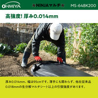 オーミヤ NINJAマルチ 200m MS-64BK200 1枚