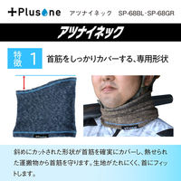 オーミヤ SP-68BL アツナイネック インディゴブルーSP-68BL　1個（直送品）