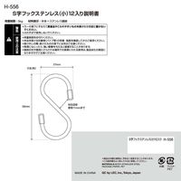 レック S字フックステンレス(小) 5kg H-556 1パック(12個)