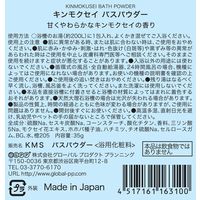 金木犀 バスパウダー 35g キンモクセイの香り お湯の色 にごり橙色 1セット（3包） グローバルプロダクトプランニング