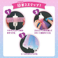 アーテック ドレスデザイナーキット 58209 1個（直送品）