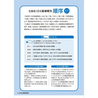 シルバーバック 七田式10の基礎概念シールとえんぴつ 4・5さい じゅんじょ 11128 1セット(2冊)（直送品）