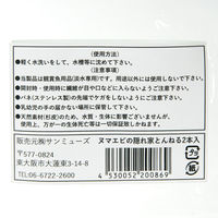 サンミューズ ヌマエビの隠れ家とんねる 2本入 295635 1個（直送品）