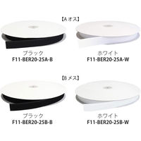 日本紐釦貿易 日本紐釦 ベルクロ 面ファスナー A[オス] 20mm巾×25m巻 白 F11-BER20-25A-W 1巻