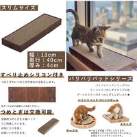 バリバリパッドスリム ダークブラウン 爪とぎ 3個 猫壱