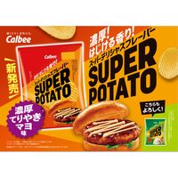 スーパーポテト濃厚てりやきマヨ味 12袋 カルビー ポテトチップス スナック菓子 おつまみ