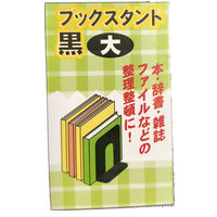 エコー金属 ブックスタンド(黒)大 1147-255 1個