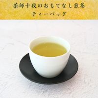朝日茶業 茶師十段のおもてなし煎茶 ティーバッグ 1袋（15バッグ入）