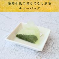 朝日茶業 茶師十段のおもてなし煎茶 ティーバッグ 1セット（45バッグ：15バッグ入×3袋）