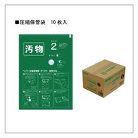 ケンユー ベンリー圧縮保管袋 タイプ2 10MX2-6 1箱(10枚入)×1セット