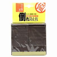 昭栄精化工業 倒れ防止板 4個入 TB-50C 1セット(32個:4個×8セット)（直送品）