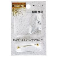 山口安製作所 額用金具 鉄カラーエックスフック 白 30.5mm×13mm 2個入 Y-7007-1 1セット(28個:2個×14セット)（直送品）