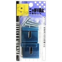 和気産業 二ッ折り鏡止 4個入 VF-130 1セット(40個:4個×10セット)（直送品）