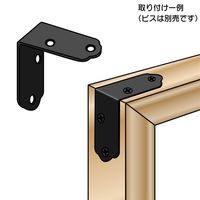 和気産業 カラー隅金 金折 黒 43×43mm IH-013 1セット(58個)（直送品）