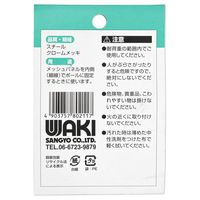和気産業 メッシュパネル用 中間固定金具 長さ25.5mm×板厚2mm 2個入 EMP097 1セット(12個:2個×6袋)（直送品）