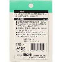 和気産業 カベ掛け金具30 メッシュパネル30用 4個入 EMP098 1セット(24個:4個×6袋)（直送品）