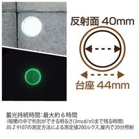 和気産業 蓄光反射リフレクター 本体厚み6mmX本体直径44mm R-44RS 1セット(4個)（直送品）
