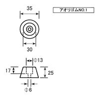 和気産業 アオリゴム No.1 直径35mmX高さ30mm 50021800 1セット(10個)（直送品）