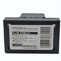和気産業 アオリゴム No.4 63mmX43mmX46mm 50022100 1セット(6個)（直送品）