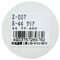和気産業 リフレクター Rー44 直径44mm クリア Z-7 1セット(16個)（直送品）