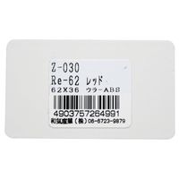 和気産業 リフレクター Reー62 62×36mm レッド Z-30 1セット(14個)（直送品）