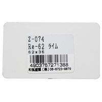 和気産業 リフレクター Reー62 62×36mm ライム Z-74 1セット(14枚)（直送品）
