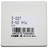 和気産業 リフレクター Sー50 50mm ライム Z-27 1セット(8個)（直送品）
