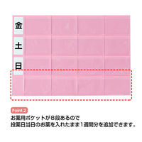 金鵄製作所 おくすりカレンダーKWP2-32-PK ピンク(Wポケット)20枚/箱 76250-053 1箱（20枚入）
