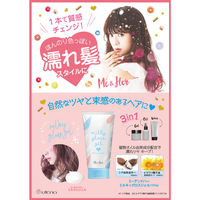 Me ＆ Her（ミーアンドハー） ミルキィグロスジェル 濡れ髪 ワックス 100g ウテナ