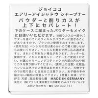 Joy.coco（ジョイココ）　エアリーアイシャドウ　シャープナー　アクシス