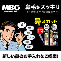 テンスター MBG 鼻スカット 痛くない鼻毛カット携帯カバー付 2本入 1個 三宝