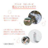 Avene（アベンヌ） アベンヌ ウオーター 300g 〈化粧水 敏感肌用〉