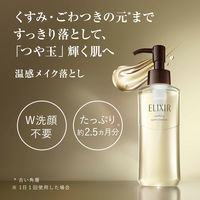 エリクシール アドバンスド クリアホットクレンジングジェル AD 本体 180mL 資生堂