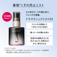 マキアージュ ドラマティックミスト EX 60mL メイクキープスプレー メイクミスト
