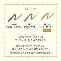 マジョリカマジョルカ ブローカスタマイズ （ソードカット）n BR782（ハニーゴールド） 資生堂 アイブロー