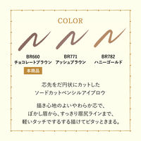 マジョリカマジョルカ ブローカスタマイズ （ソードカット）n BR660（チョコレートブラウン） 資生堂 アイブロー