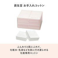 資生堂　お手入れコットン 80枚入