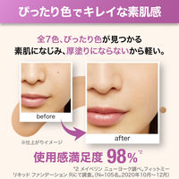 メイベリン フィットミー リキッド ファンデーション D 110 明るい肌色(中間色) 【ツヤ】