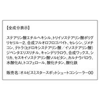 ORBIS（オルビス） オルビス ミスター スポットシュート コンシーラー 00 ライト（明るい肌色）