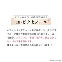 ORBIS（オルビス） ホワイトクリアエッセンス 25mL つめかえ用